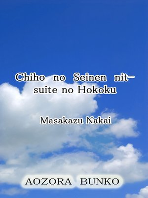 cover image of Chiho no Seinen nitsuite no Hokoku